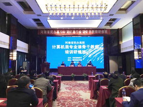 河南省民办高校计算机类专业骨干教师培训班在郑州科技学院成功举办