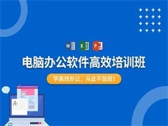 从入门到精通 高效计算机等级与技能培训指南