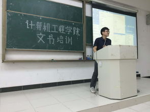 计算机工程学院团委学生会内部培训第一期之文书培训